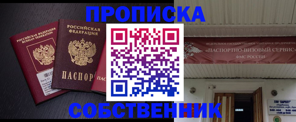 купить прописку в Козьмодемьянске