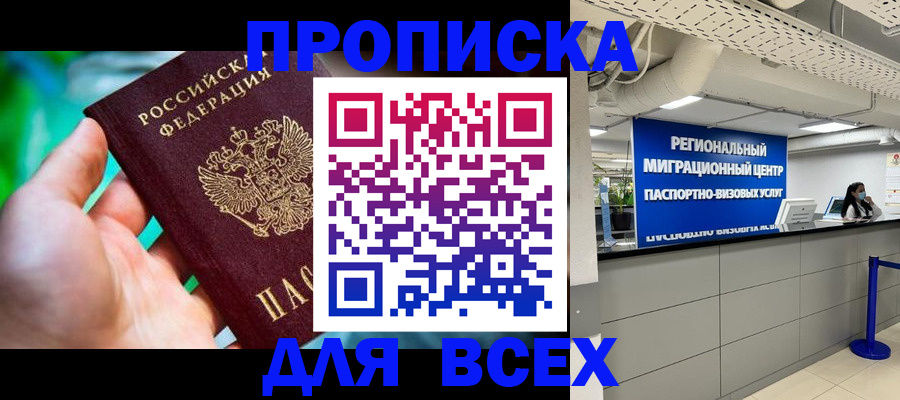 временная регистрация для школы в Козьмодемьянске